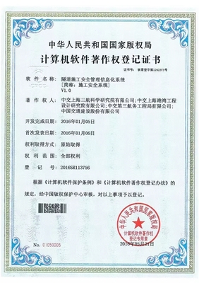上海港灣院自主研發(fā)“隧道施工安全管理信息化系統(tǒng)”獲軟件著作權(quán)，助力智慧基建與安全生產(chǎn)