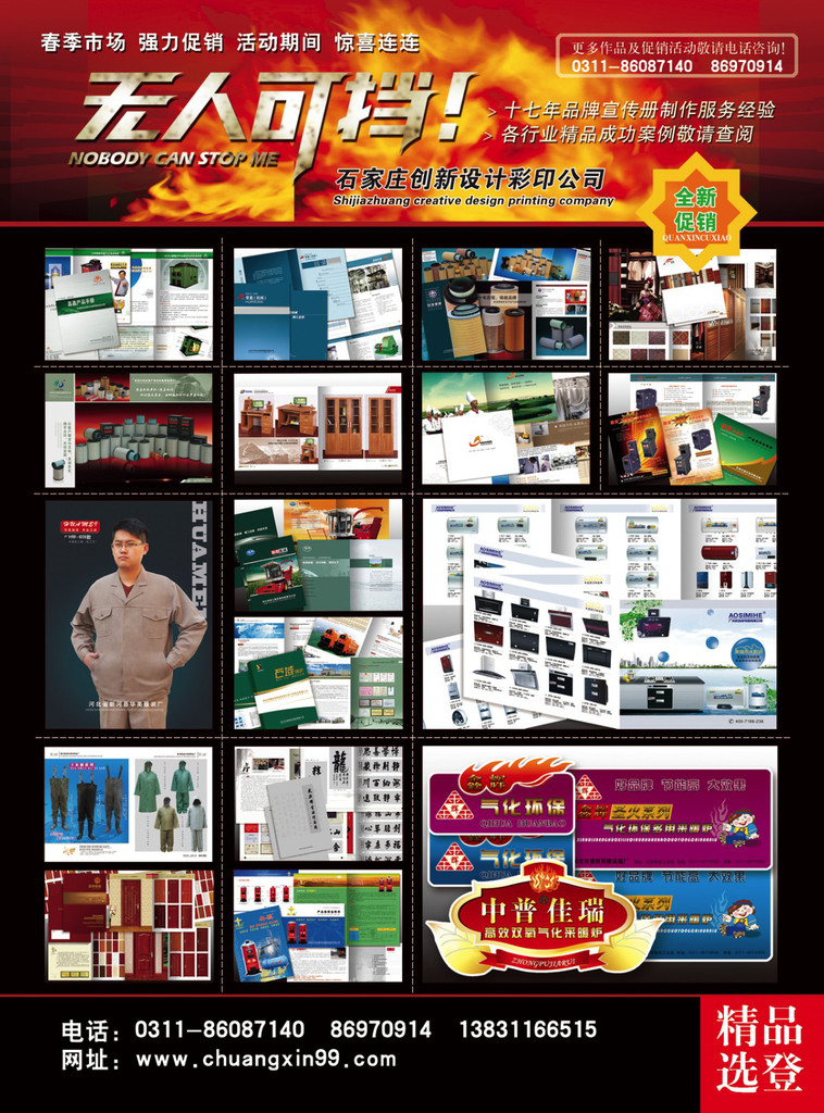 石家莊市創(chuàng)新圖文藝術(shù)制作中心 專業(yè)面包門宣傳冊(cè)與軟件開發(fā)服務(wù)